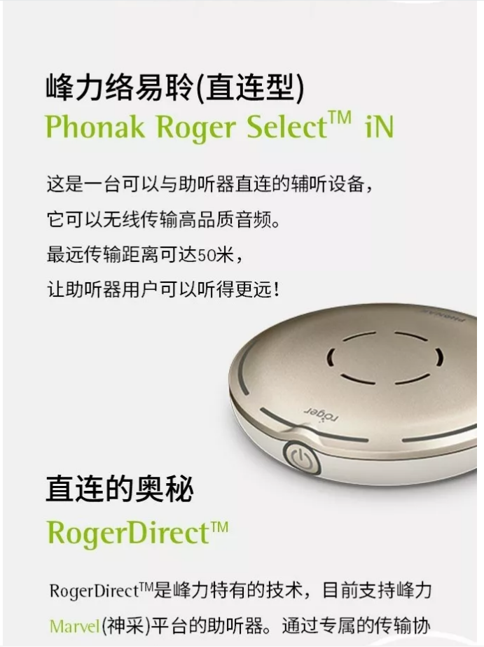 让助听器听得更远|峰力络易聆(直连型)即将登场