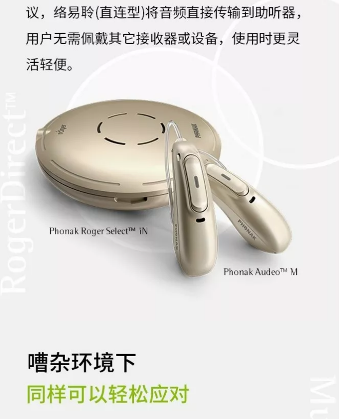 让助听器听得更远|峰力络易聆(直连型)即将登场