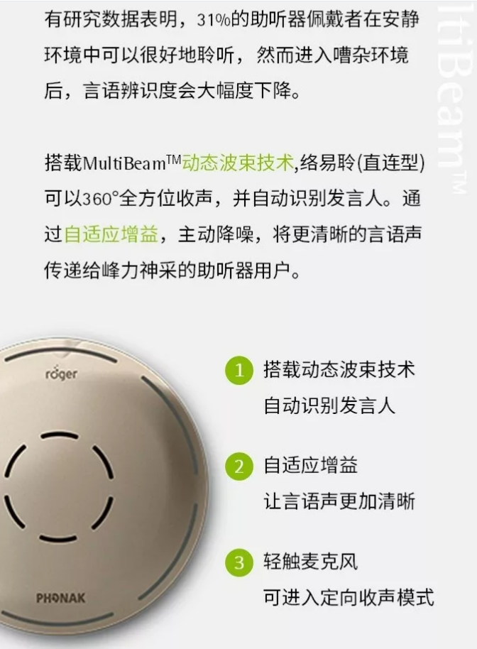 让助听器听得更远|峰力络易聆(直连型)即将登场