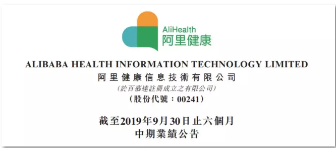 阿里健康发布中期业绩公告 ：继续推进助听器新零售探索