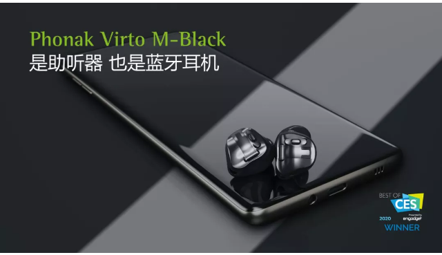 峰力黑曜石·神采，一款外观像蓝牙耳机的助听器