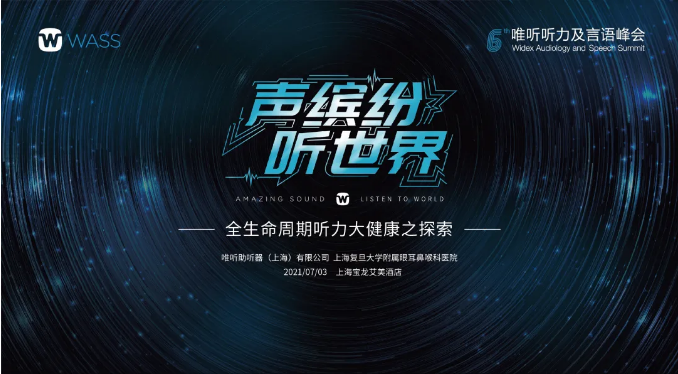 声缤纷 听世界 | 第六届WASS峰会如约而至,等你前来!