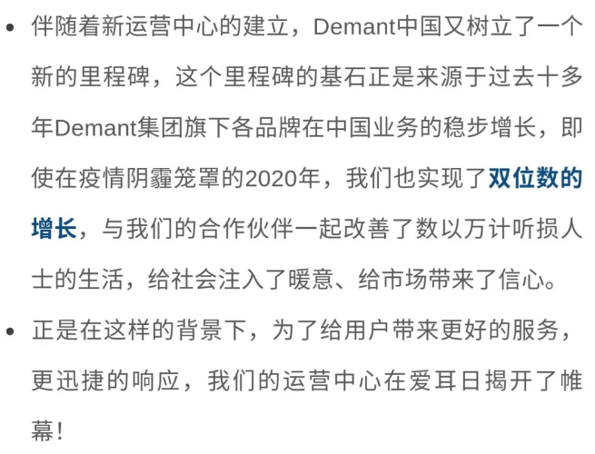 扩大产能，布局未来 | Demant中国运营中心揭幕！