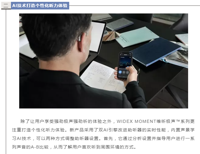 WIDEX MOMENT极声™第二波新品强势亮相，硬核科技铸造自然音质