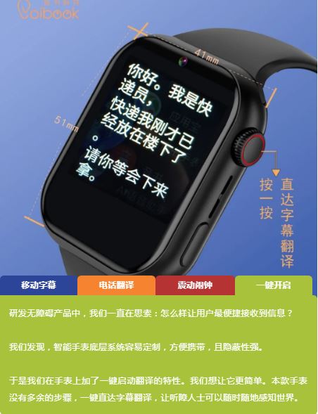 国内首款专为听障人士设计的翻译手表亮相！
