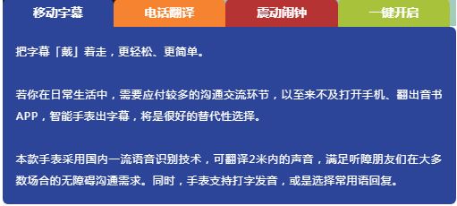 国内首款专为听障人士设计的翻译手表亮相！