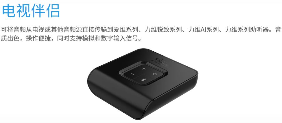 斯达克“电视伴侣”—大大提高看电视听音乐的效果！