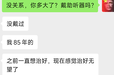 聋人保护残余听力方法汇总（上）—苏文说听力