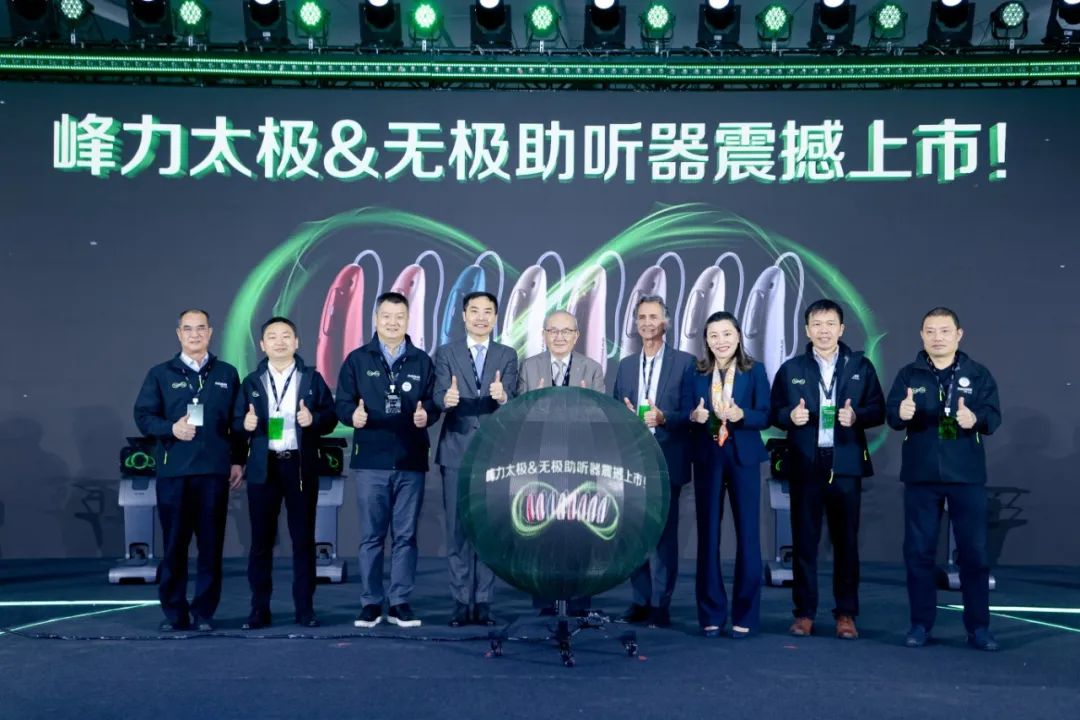 索诺瓦峰力太极AI超算力助听器发布，重新定义听力新边界