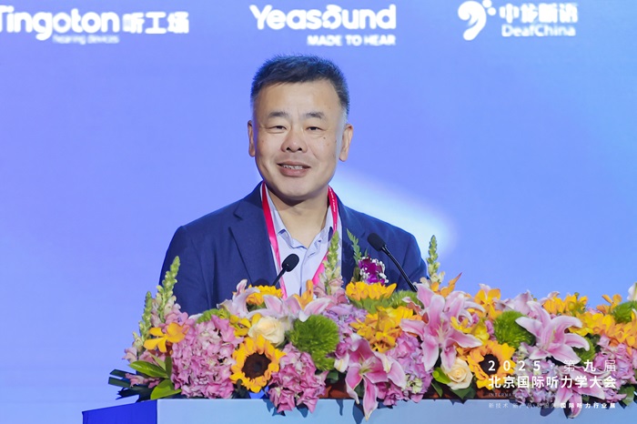 2025第九届北京国际听力学大会在京盛大启幕！