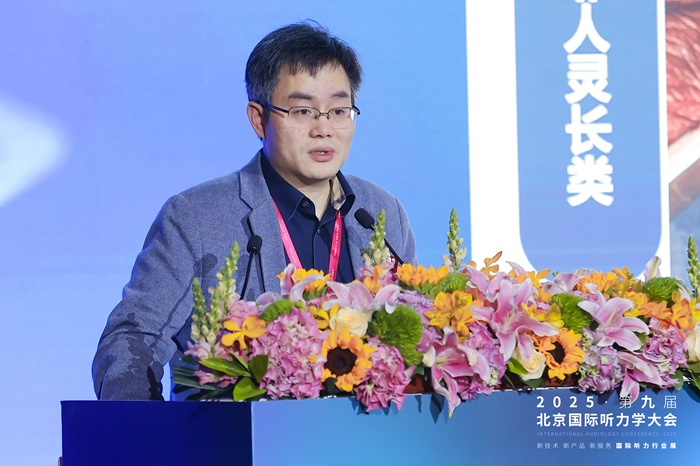 2025第九届北京国际听力学大会在京盛大启幕！