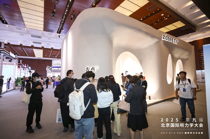 2025第九届北京国际听力学大会在京盛大启幕！
