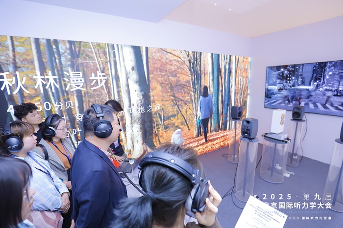 2025第九届北京国际听力学大会在京盛大启幕！