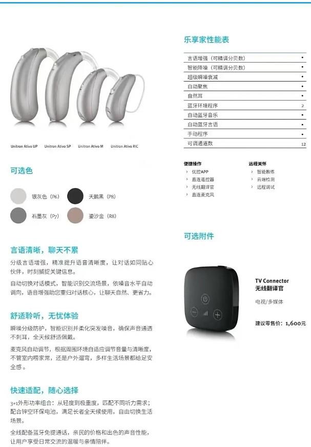 试听机介绍—优力康乐享家Ativo经济型助听器！