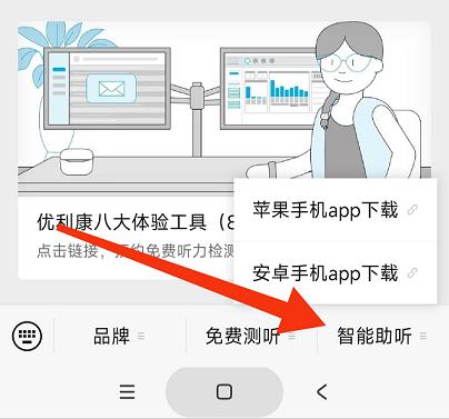 优利康app的安装和使用(含远程验配教程)!
