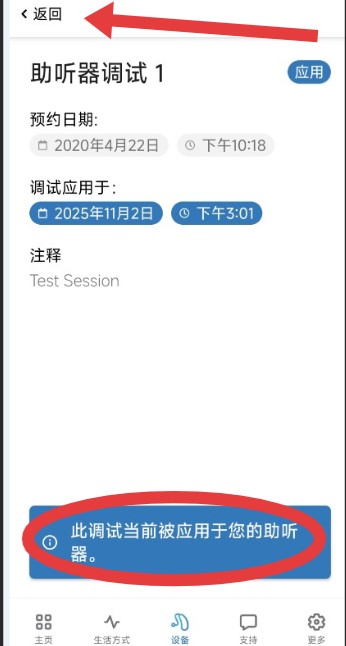 优利康app的安装和使用(含远程验配教程)!