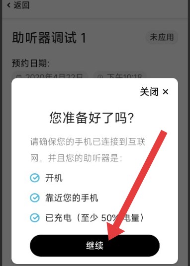 优利康app的安装和使用(含远程验配教程)!