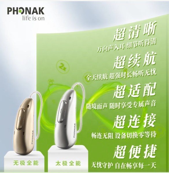 实力登场！峰力AI人工智能全能系列助听器亚洲首发！