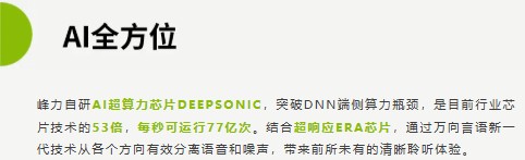 实力登场！峰力AI人工智能全能系列助听器亚洲首发！
